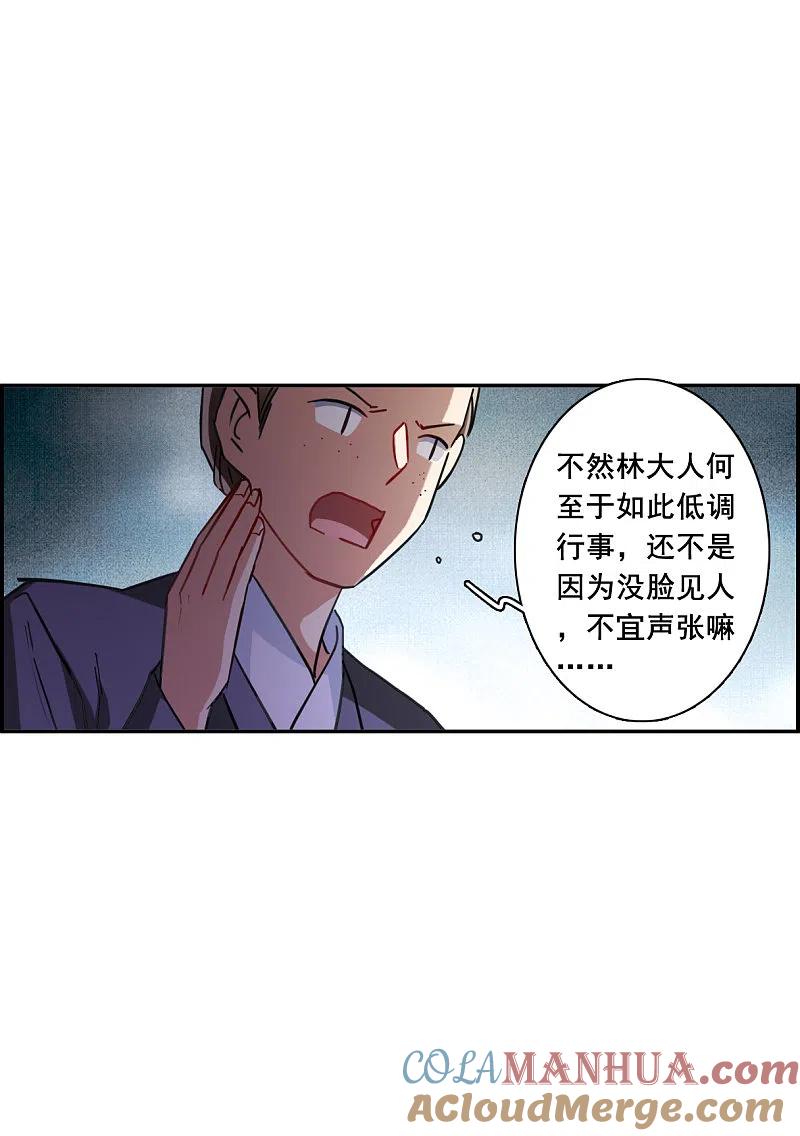 第172话林大人1-上国赋之千堆雪-飒飒动漫（第8张）