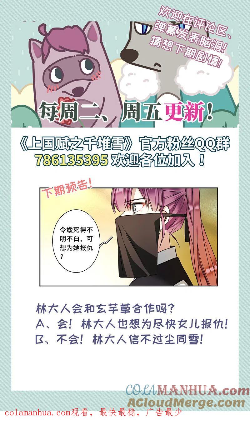 第172话林大人1-上国赋之千堆雪-飒飒动漫（第24张）