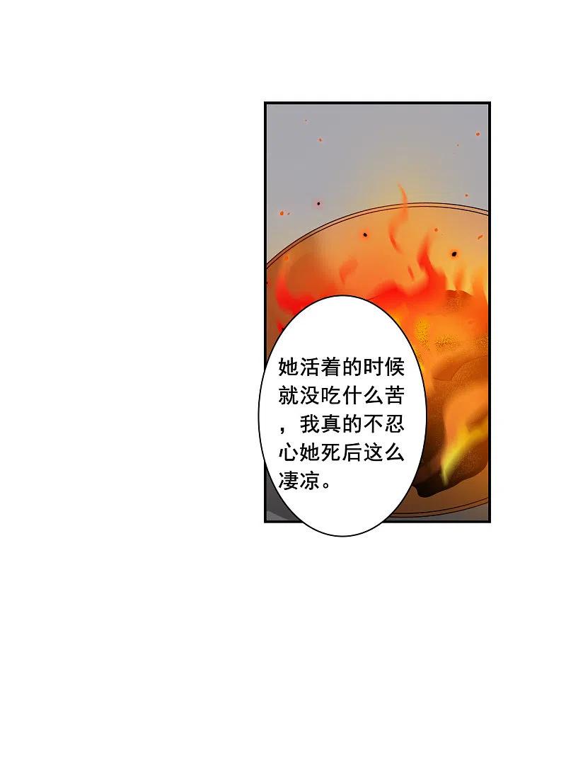第172话林大人1-上国赋之千堆雪-飒飒动漫（第11张）
