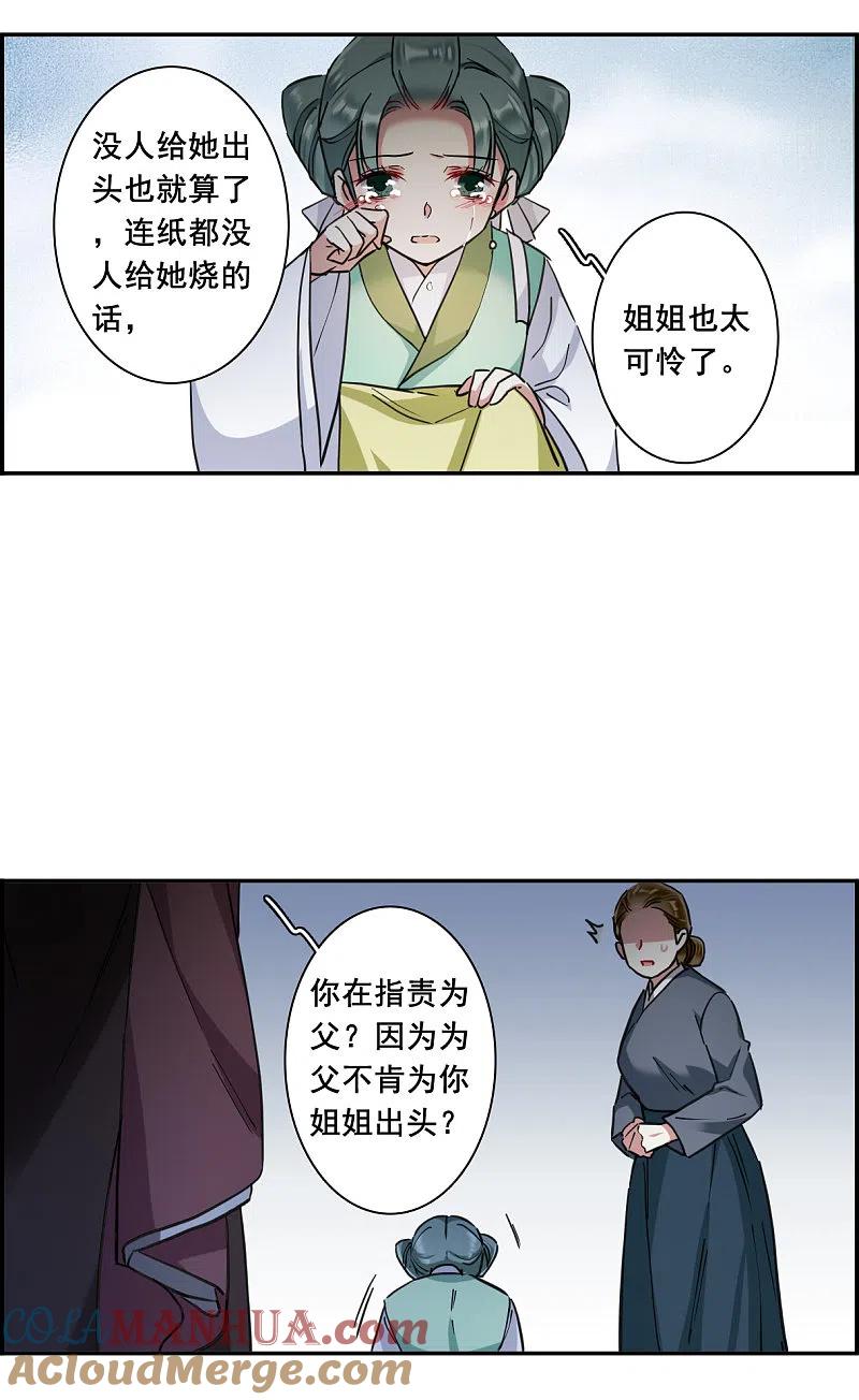 第172话林大人1-上国赋之千堆雪-飒飒动漫（第12张）