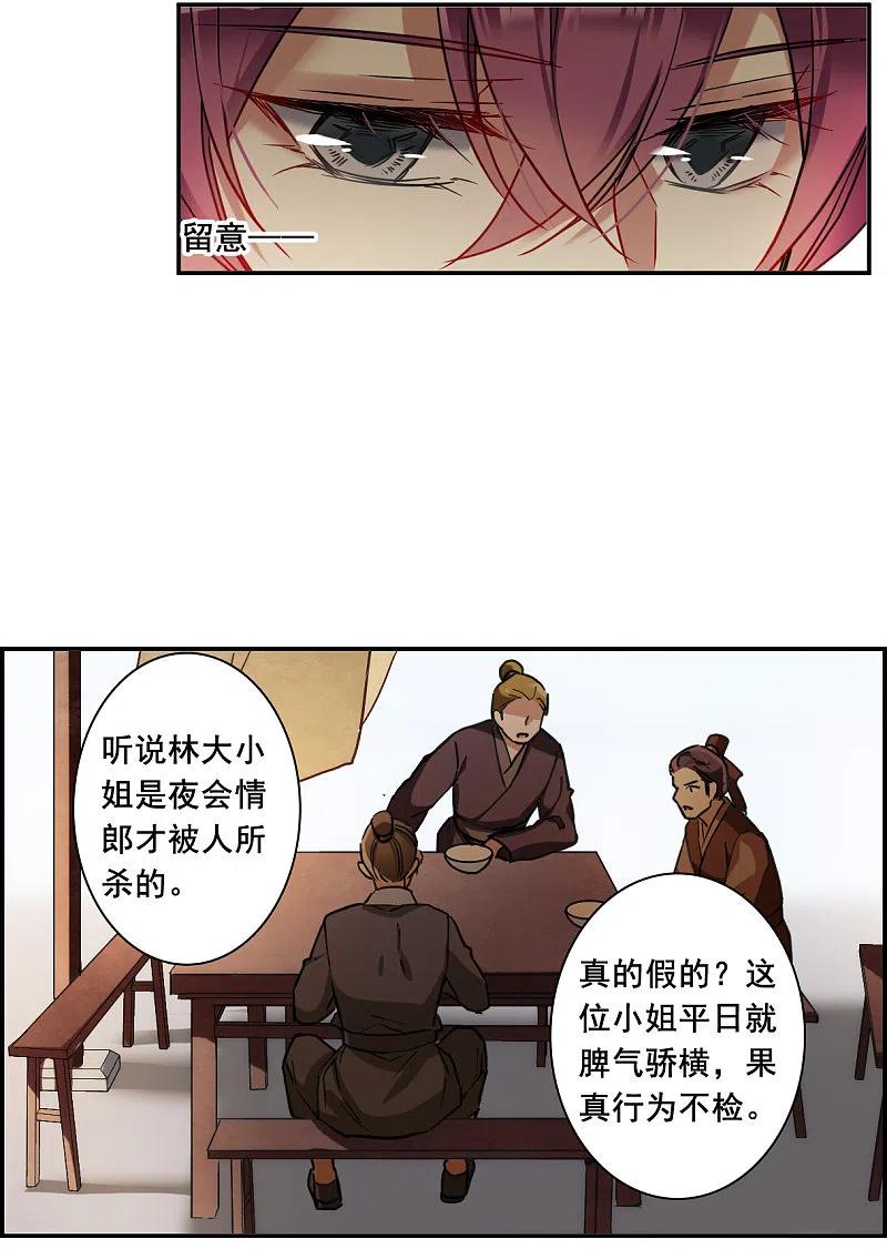 第172话林大人1-上国赋之千堆雪-飒飒动漫（第7张）