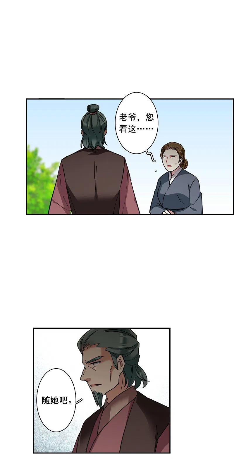 第172话林大人1-上国赋之千堆雪-飒飒动漫（第15张）