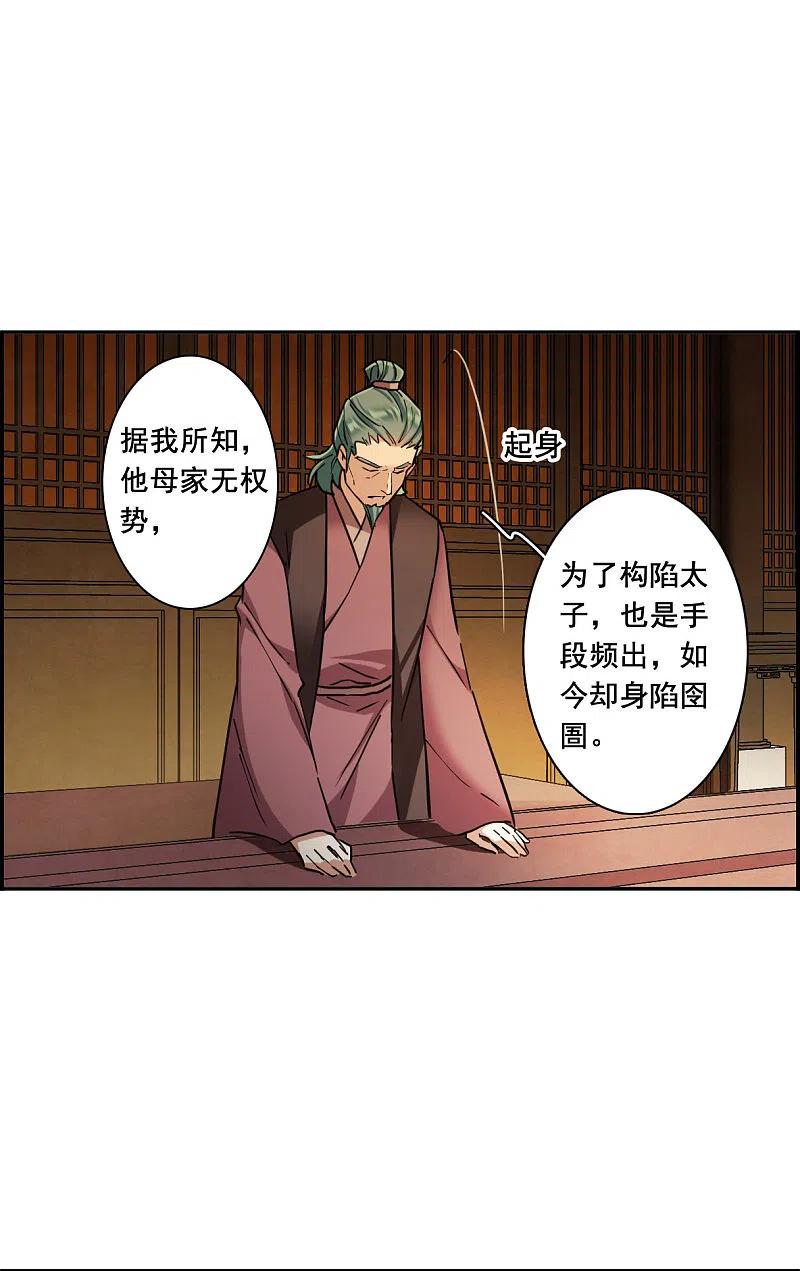 第173话林大人2-上国赋之千堆雪-飒飒动漫（第5张）