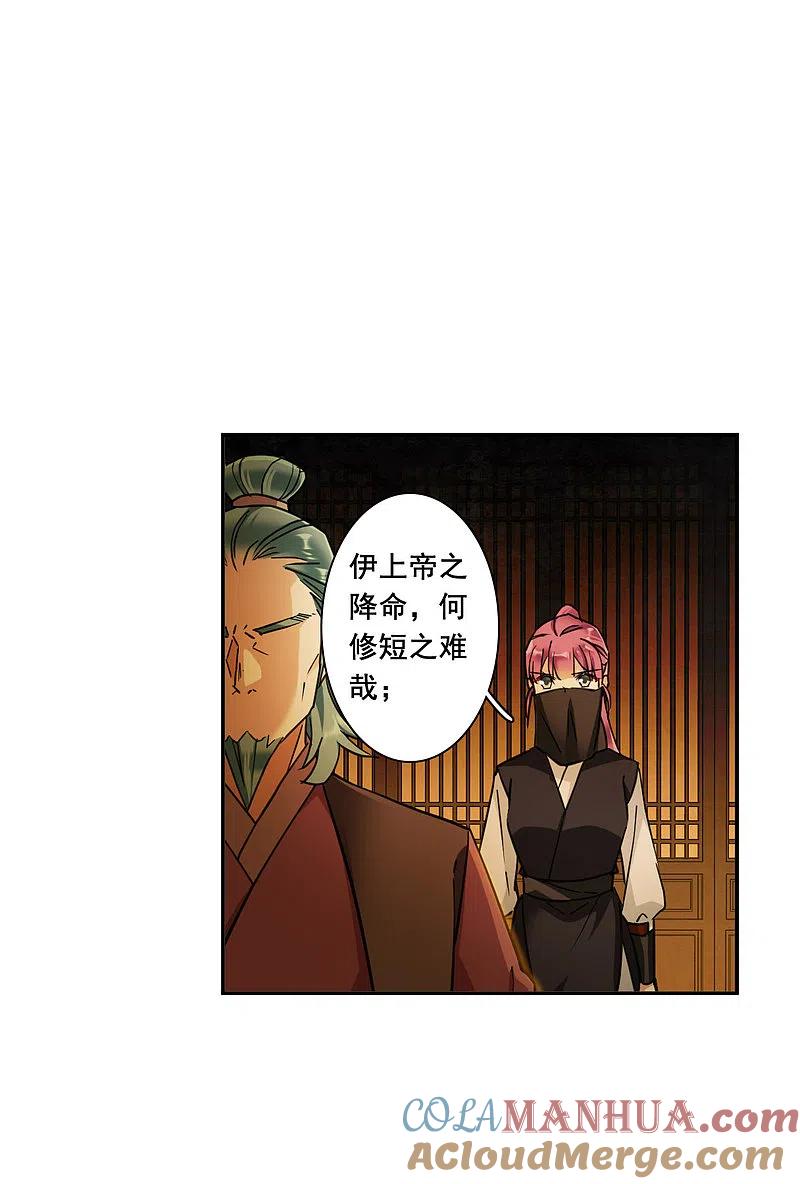 第173话林大人2-上国赋之千堆雪-飒飒动漫（第12张）