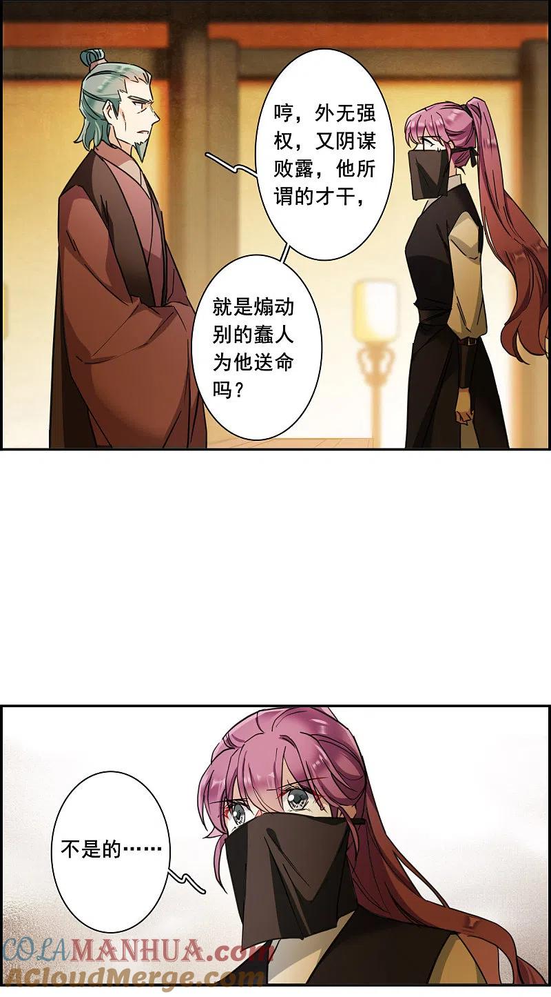 第173话林大人2-上国赋之千堆雪-飒飒动漫（第6张）