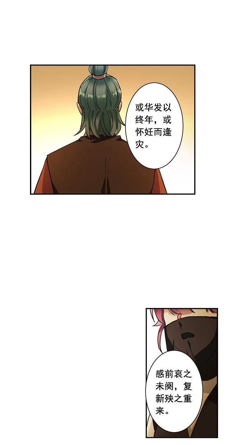 第173话林大人2-上国赋之千堆雪-飒飒动漫（第13张）