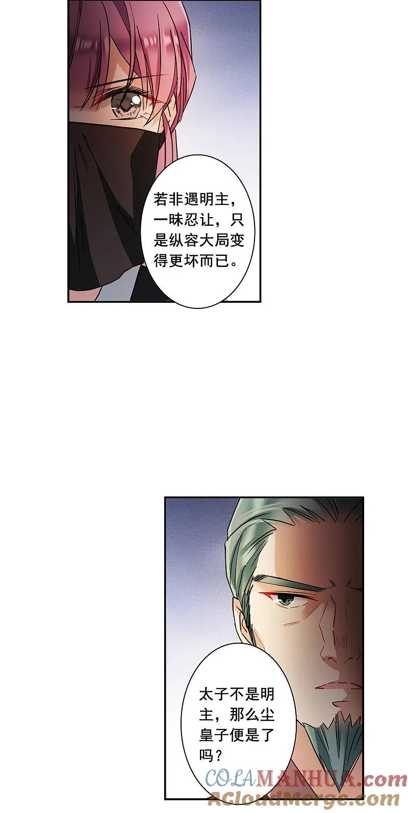 第173话林大人2-上国赋之千堆雪-飒飒动漫（第4张）