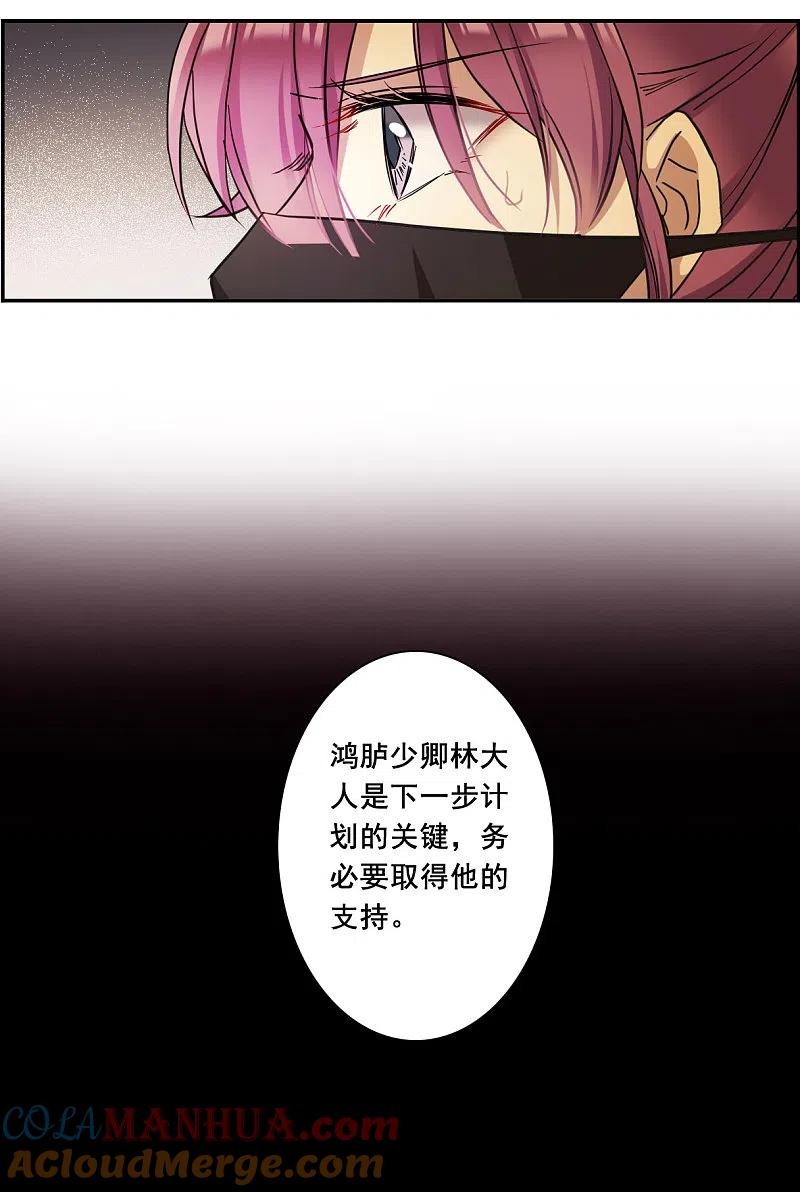 第173话林大人2-上国赋之千堆雪-飒飒动漫（第8张）