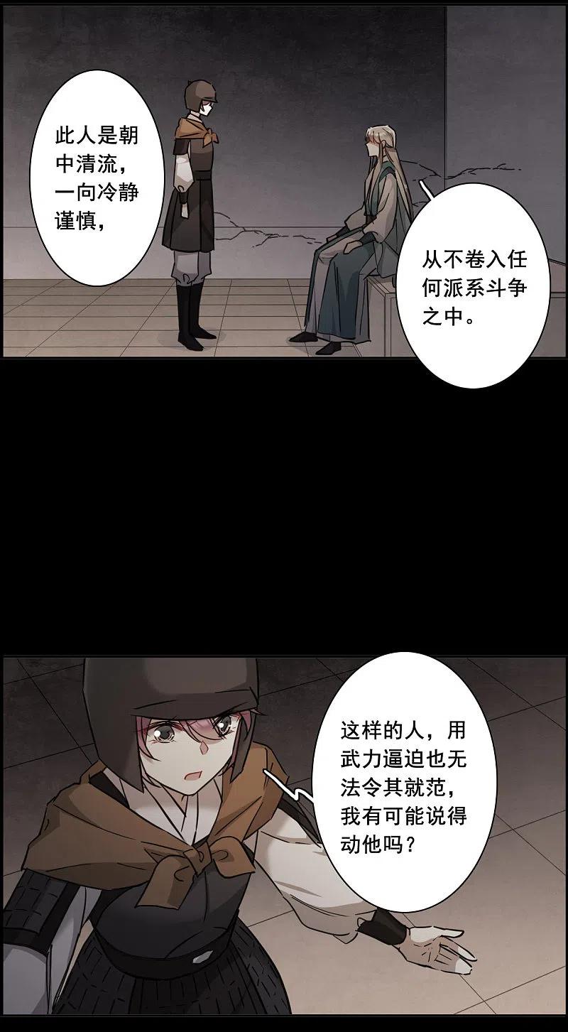 第173话林大人2-上国赋之千堆雪-飒飒动漫（第9张）