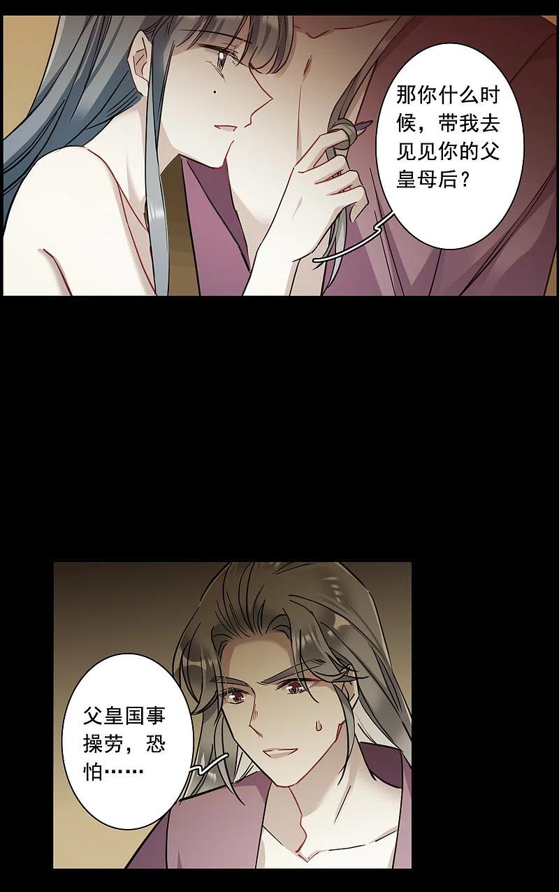 第174话林大人3-上国赋之千堆雪-飒飒动漫（第17张）