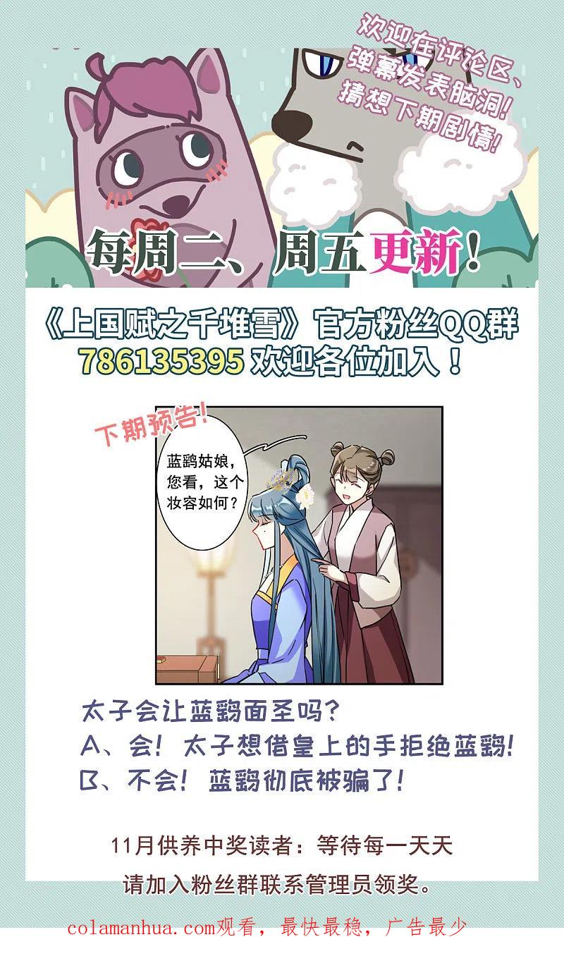 第174话林大人3-上国赋之千堆雪-飒飒动漫（第21张）