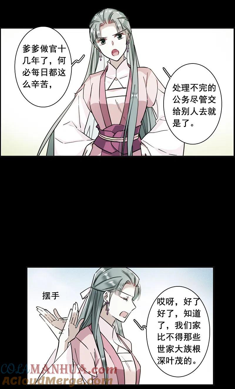 第174话林大人3-上国赋之千堆雪-飒飒动漫（第4张）