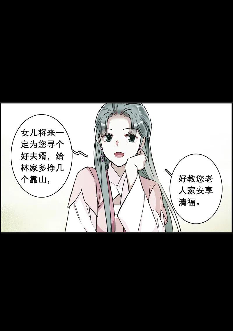 第174话林大人3-上国赋之千堆雪-飒飒动漫（第5张）