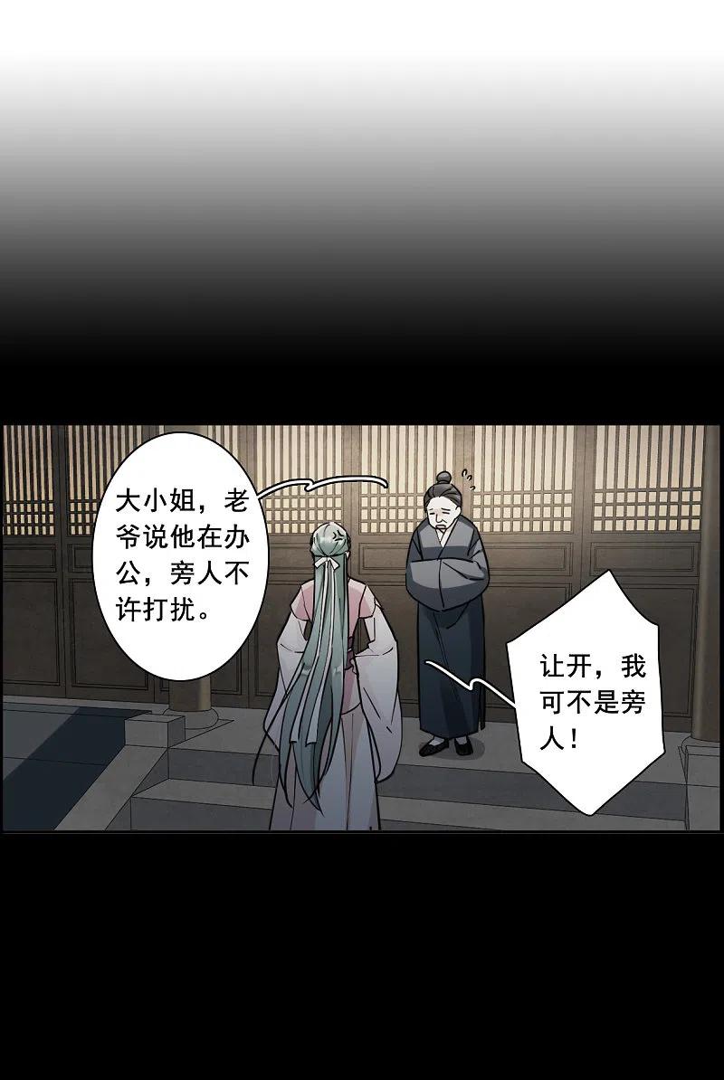 第174话林大人3-上国赋之千堆雪-飒飒动漫（第3张）