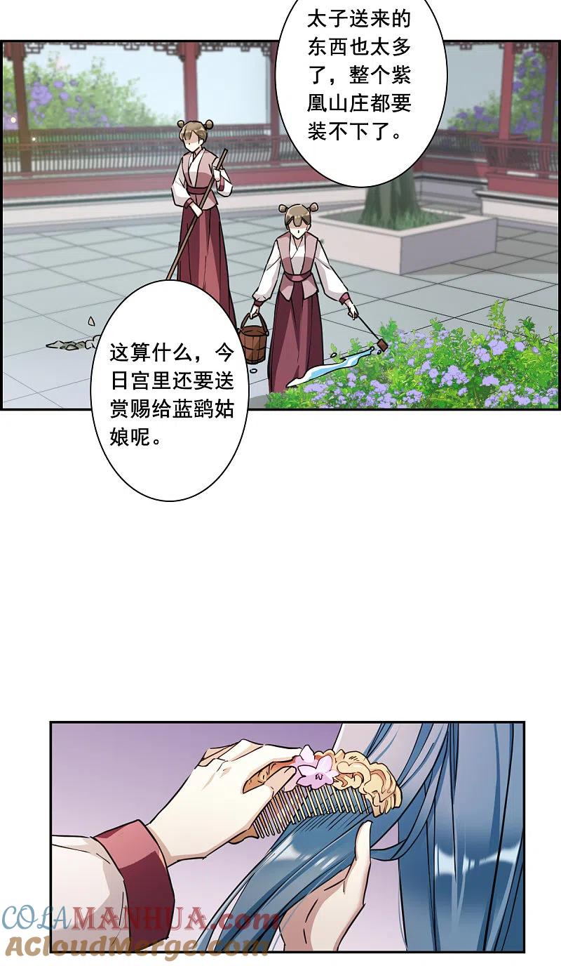 第174话林大人3-上国赋之千堆雪-飒飒动漫（第12张）