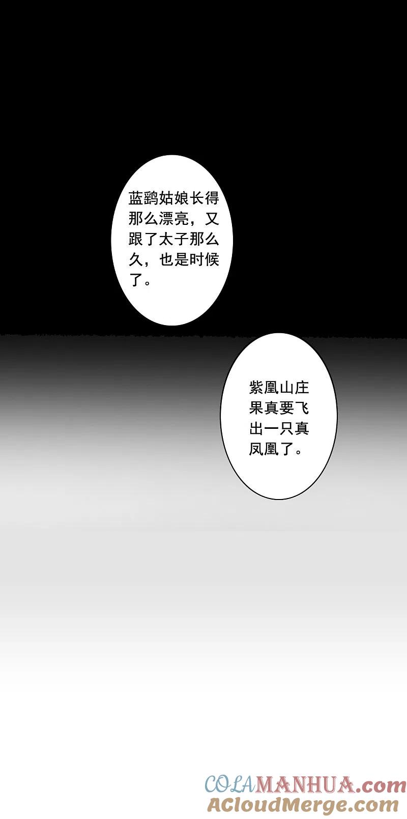 第174话林大人3-上国赋之千堆雪-飒飒动漫（第20张）