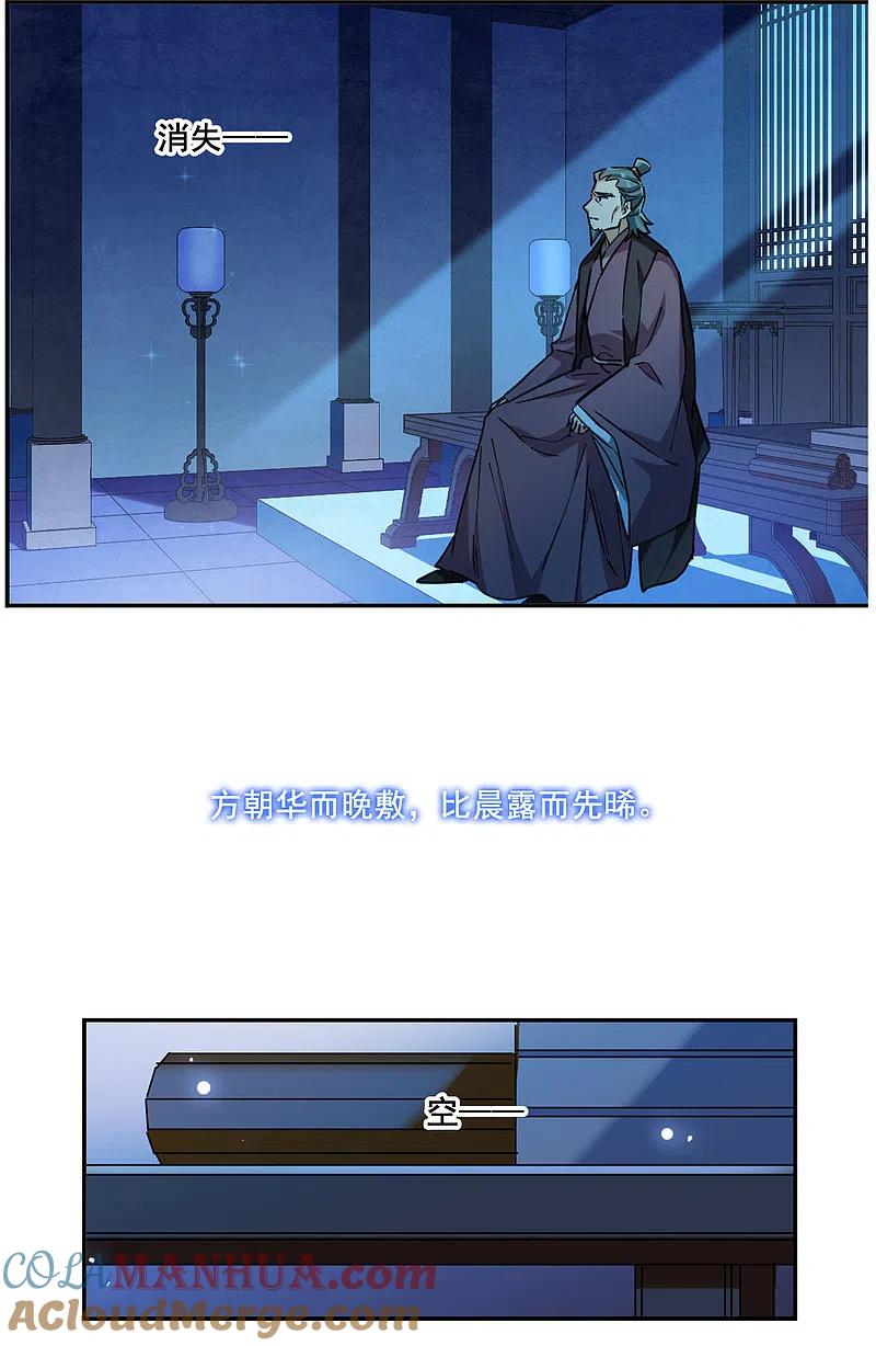 第174话林大人3-上国赋之千堆雪-飒飒动漫（第8张）