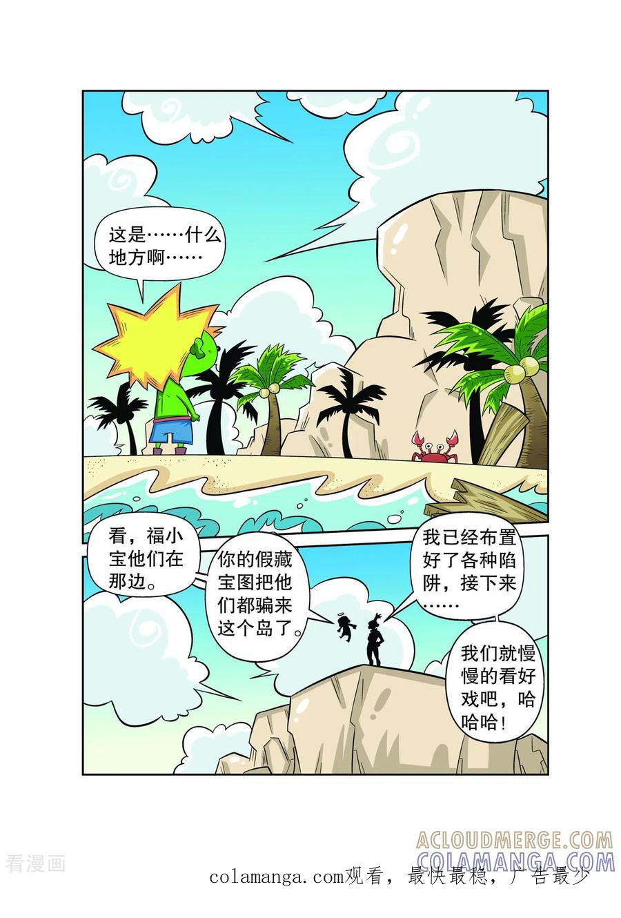 第34话-妖怪来了-左岸卡漫（第8张）