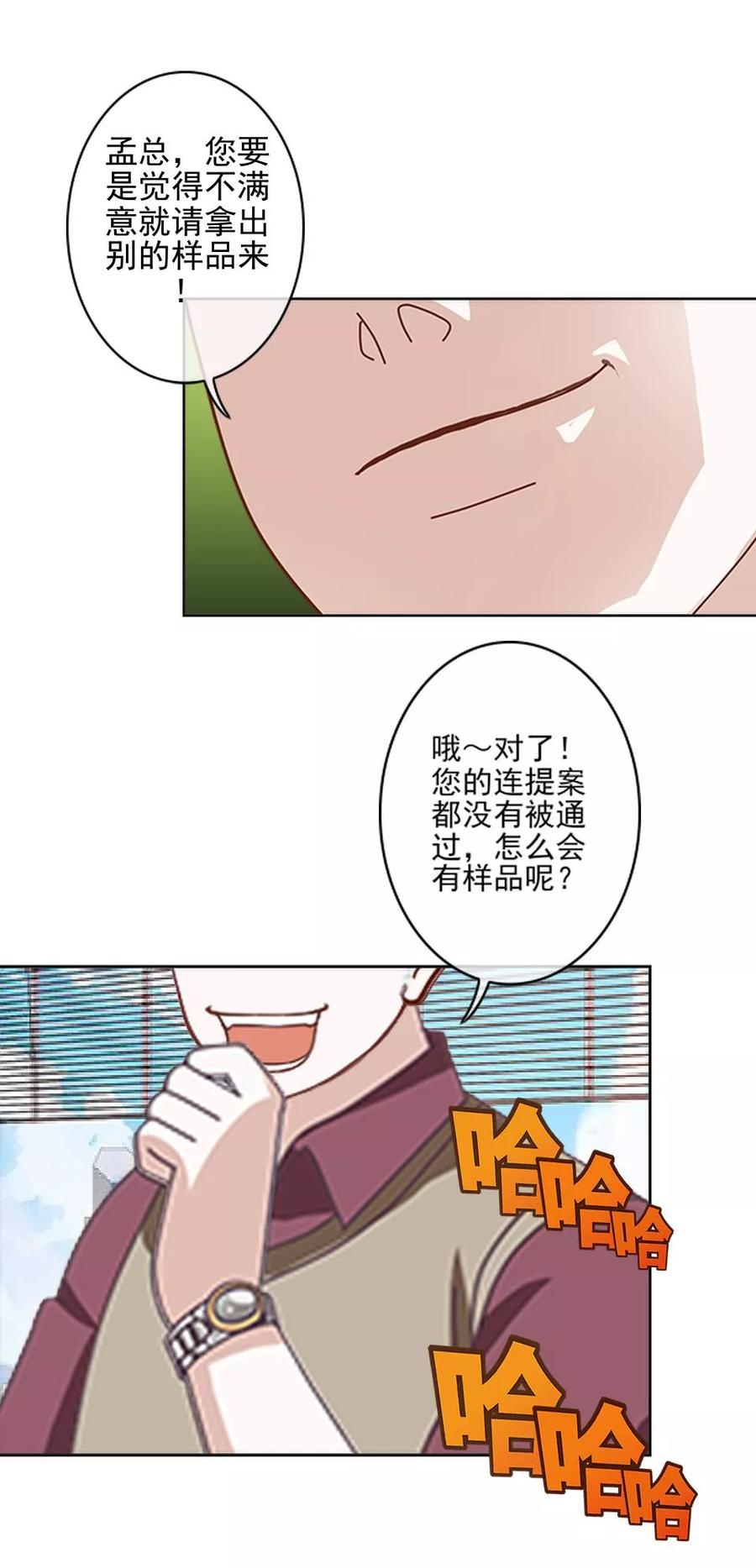第34话你是乐天派吗？-她不是我女神-触漫（第10张）