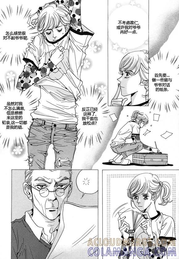 第27话-玛丽外宿中-漫拍拍（第3张）