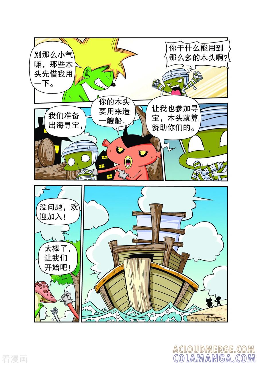 第34话-妖怪来了-左岸卡漫（第3张）
