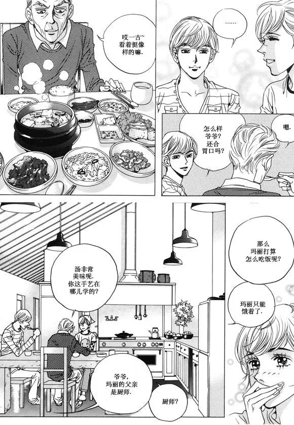 第27话-玛丽外宿中-漫拍拍（第6张）
