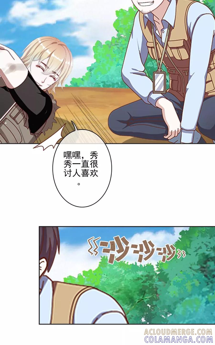 第34话你是乐天派吗？-她不是我女神-触漫（第21张）