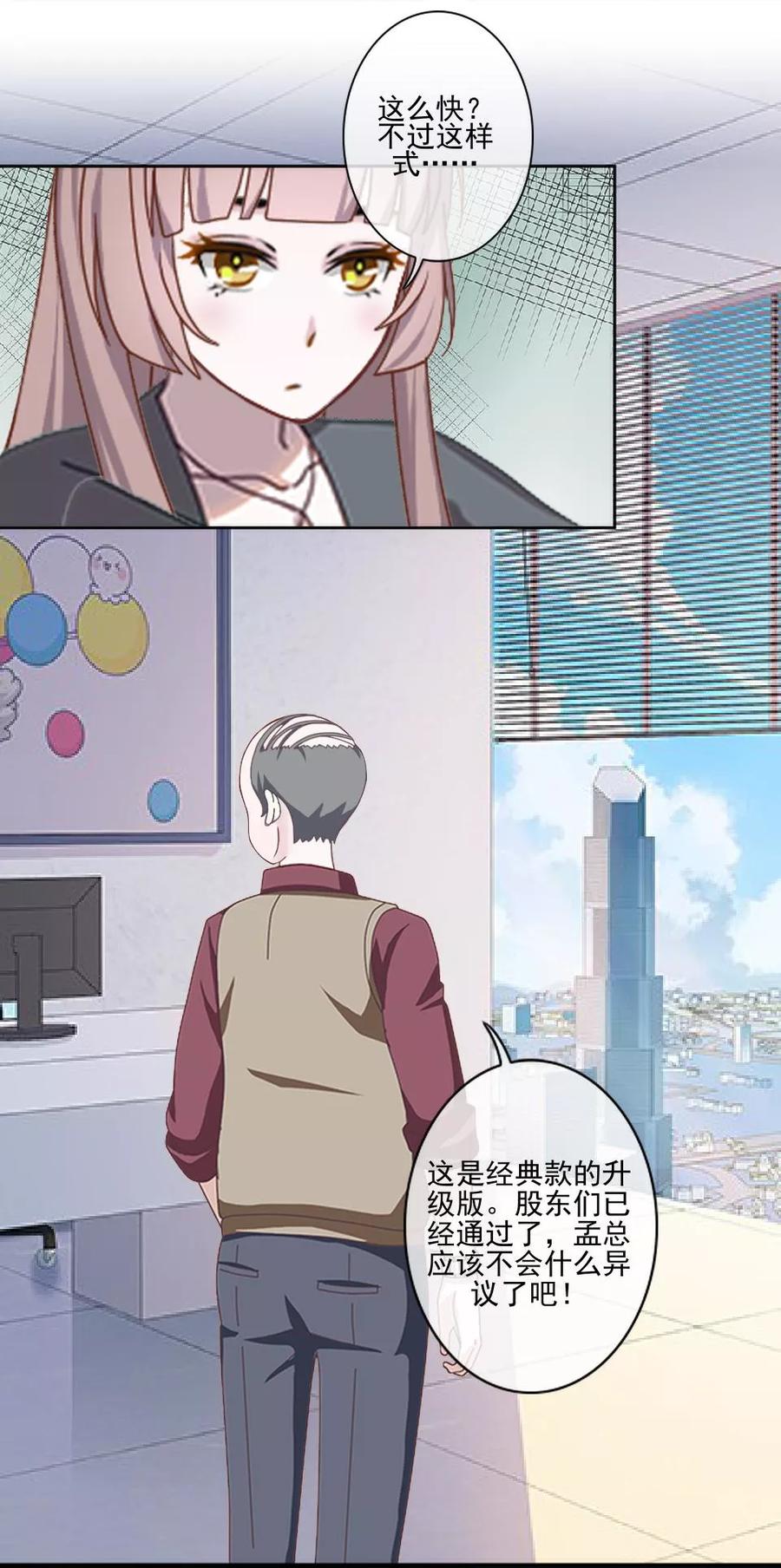 第34话你是乐天派吗？-她不是我女神-触漫（第8张）