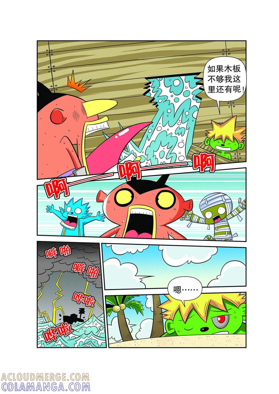 第34话-妖怪来了-左岸卡漫（第7张）