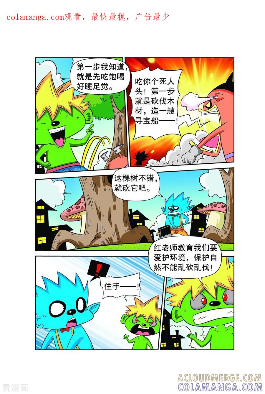 第34话-妖怪来了-左岸卡漫（第1张）