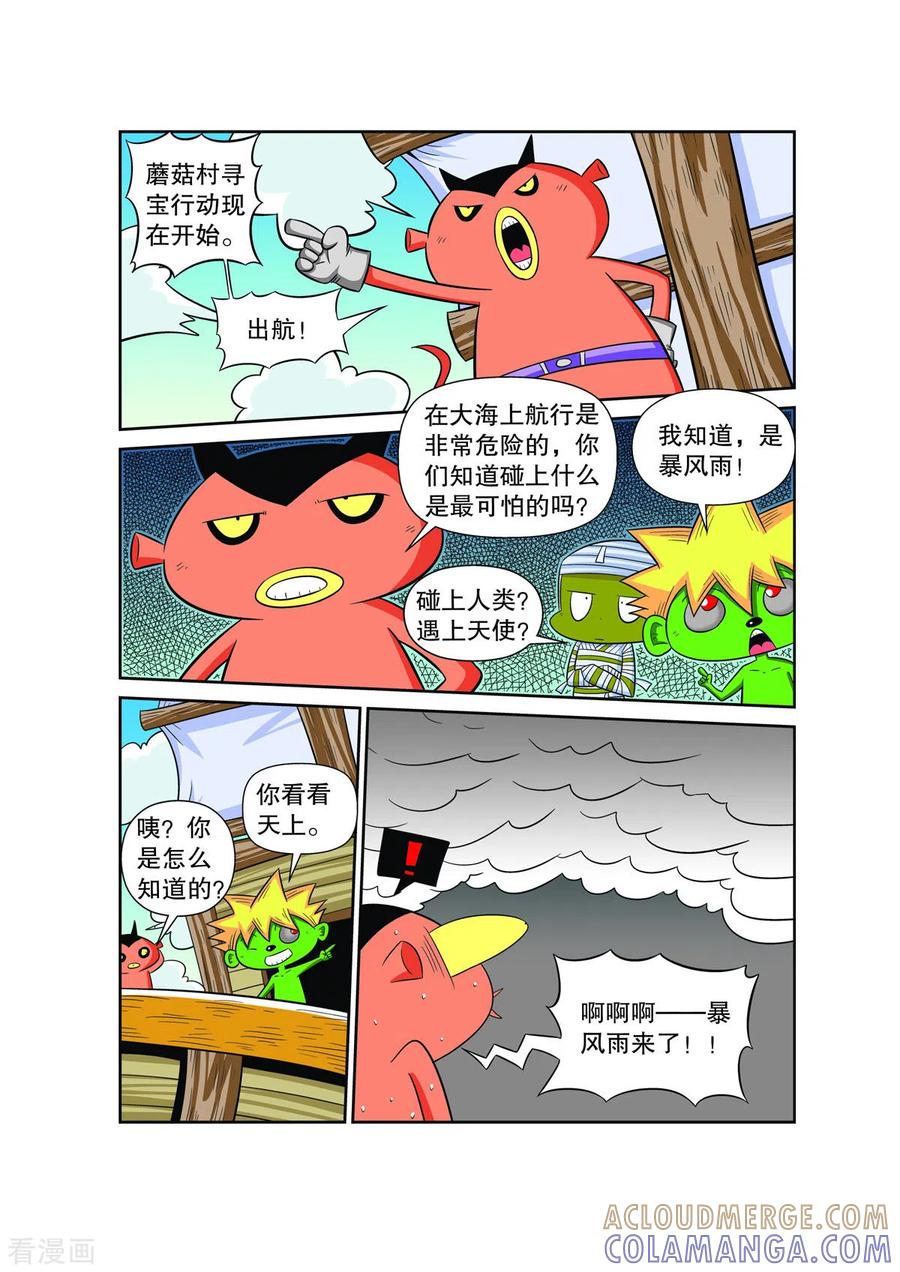 第34话-妖怪来了-左岸卡漫（第4张）