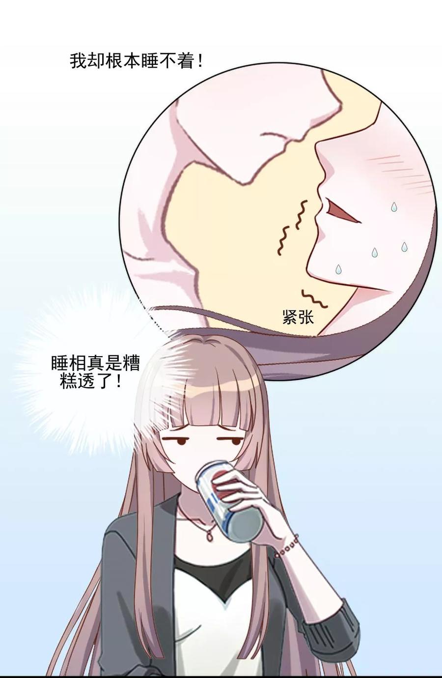 第34话你是乐天派吗？-她不是我女神-触漫（第6张）
