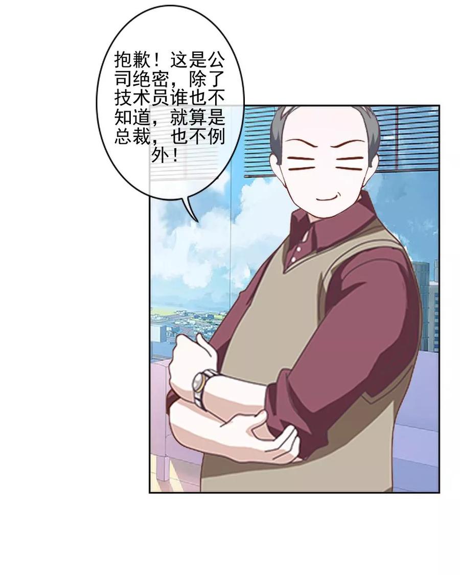 第34话你是乐天派吗？-她不是我女神-触漫（第12张）