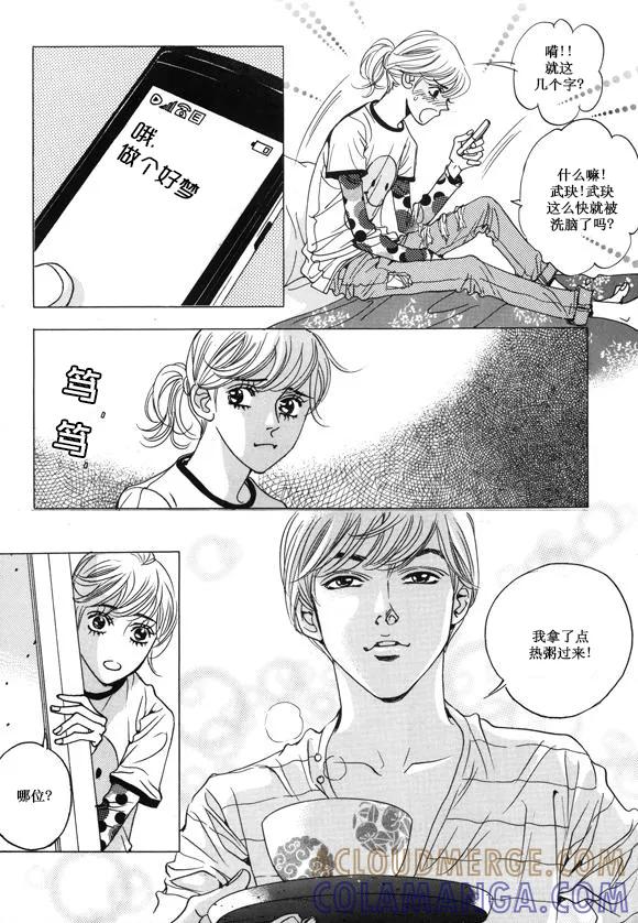 第27话-玛丽外宿中-漫拍拍（第11张）