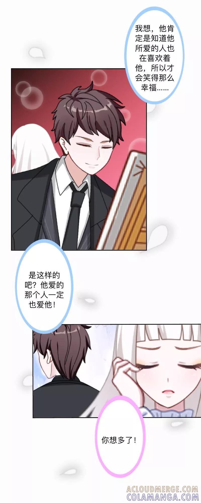 第35话承认喜欢我就这么难吗？-不想做娇妻-触漫（第3张）