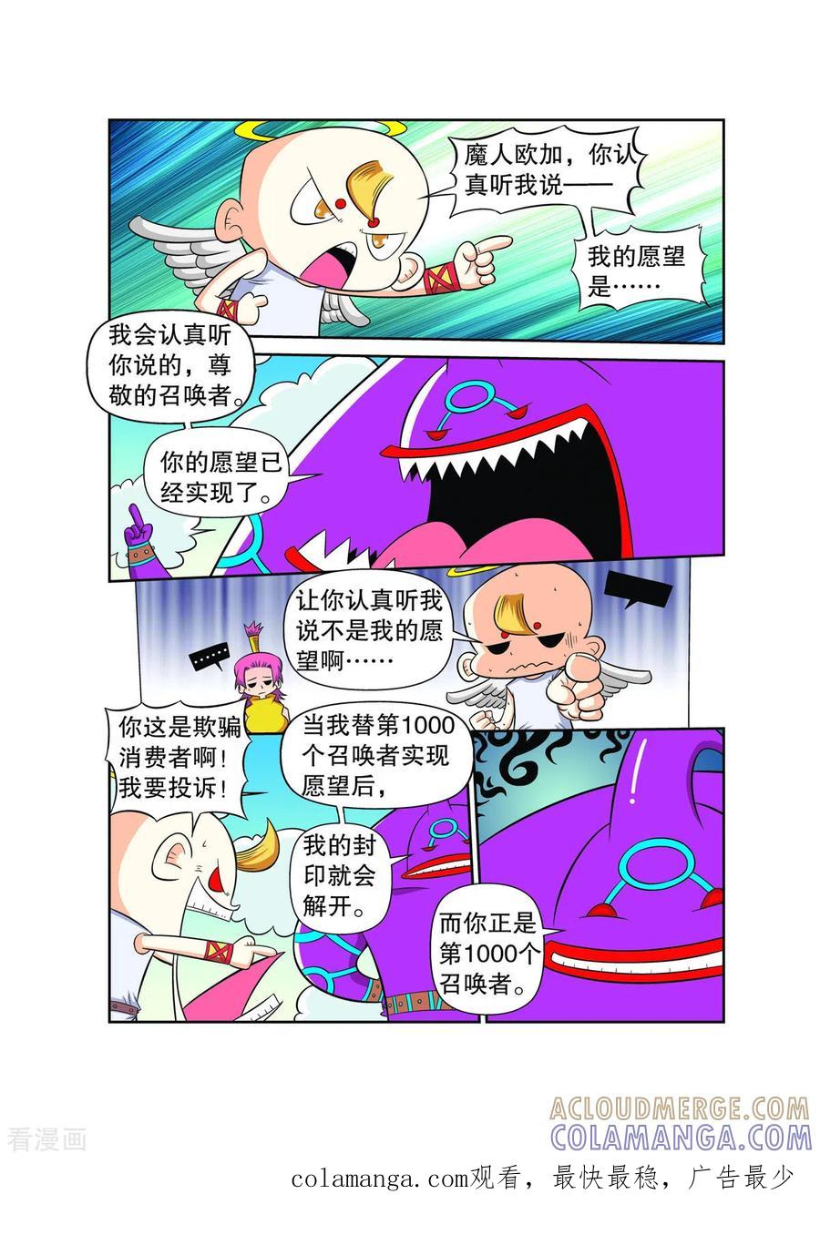 第35话-妖怪来了-左岸卡漫（第8张）