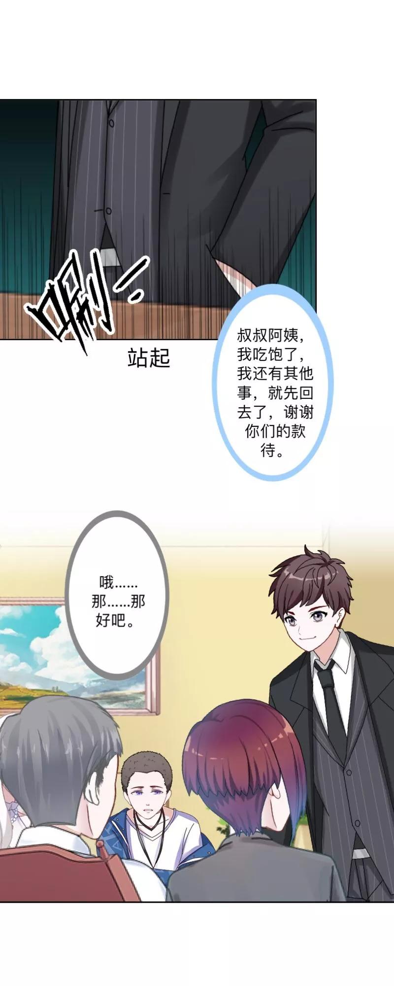 第35话承认喜欢我就这么难吗？-不想做娇妻-触漫（第10张）