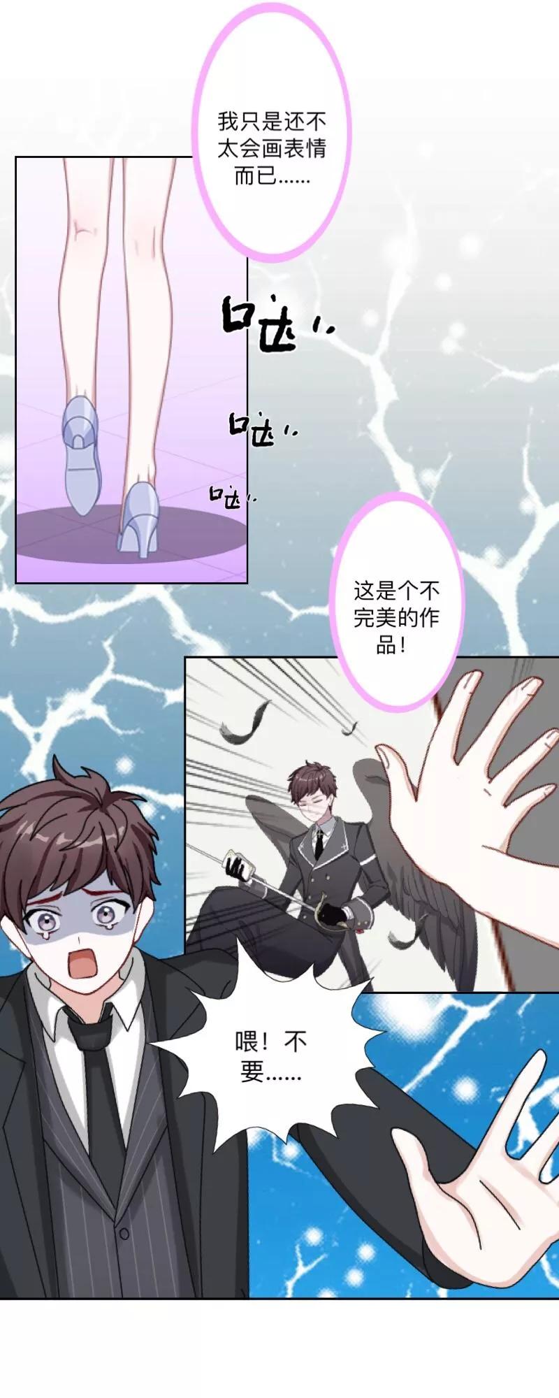 第35话承认喜欢我就这么难吗？-不想做娇妻-触漫（第4张）