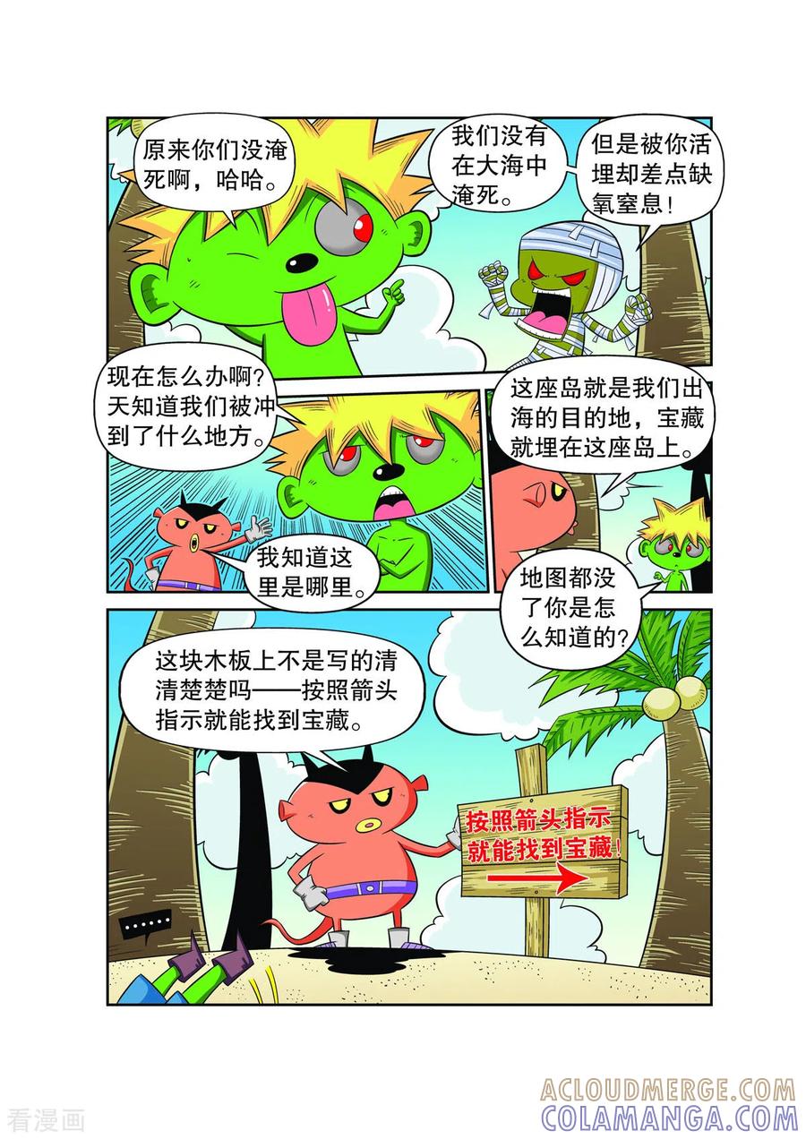 第35话-妖怪来了-左岸卡漫（第3张）