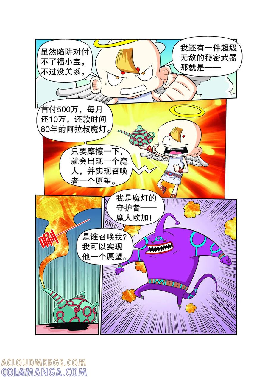 第35话-妖怪来了-左岸卡漫（第7张）