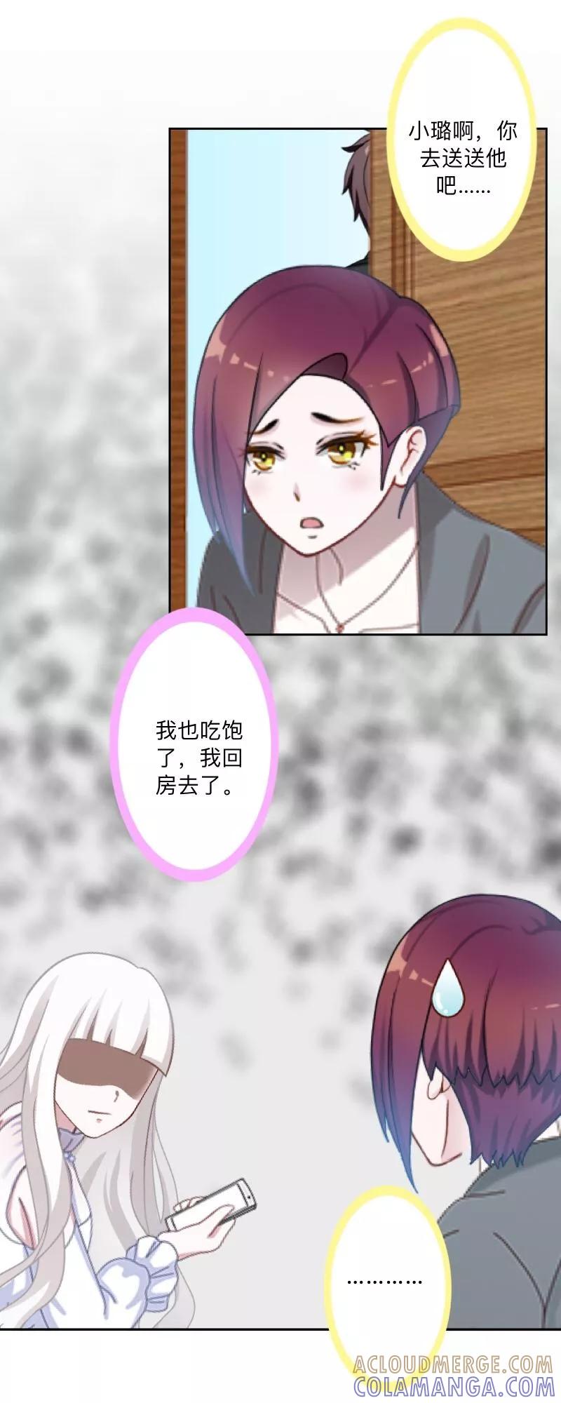 第35话承认喜欢我就这么难吗？-不想做娇妻-触漫（第11张）
