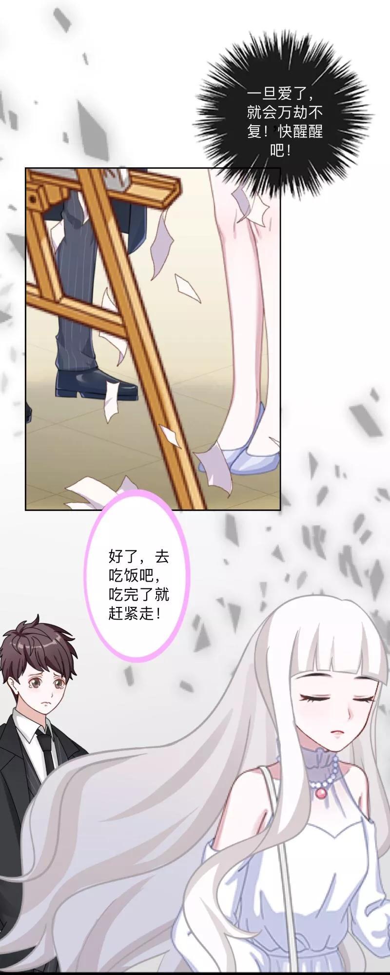 第35话承认喜欢我就这么难吗？-不想做娇妻-触漫（第6张）