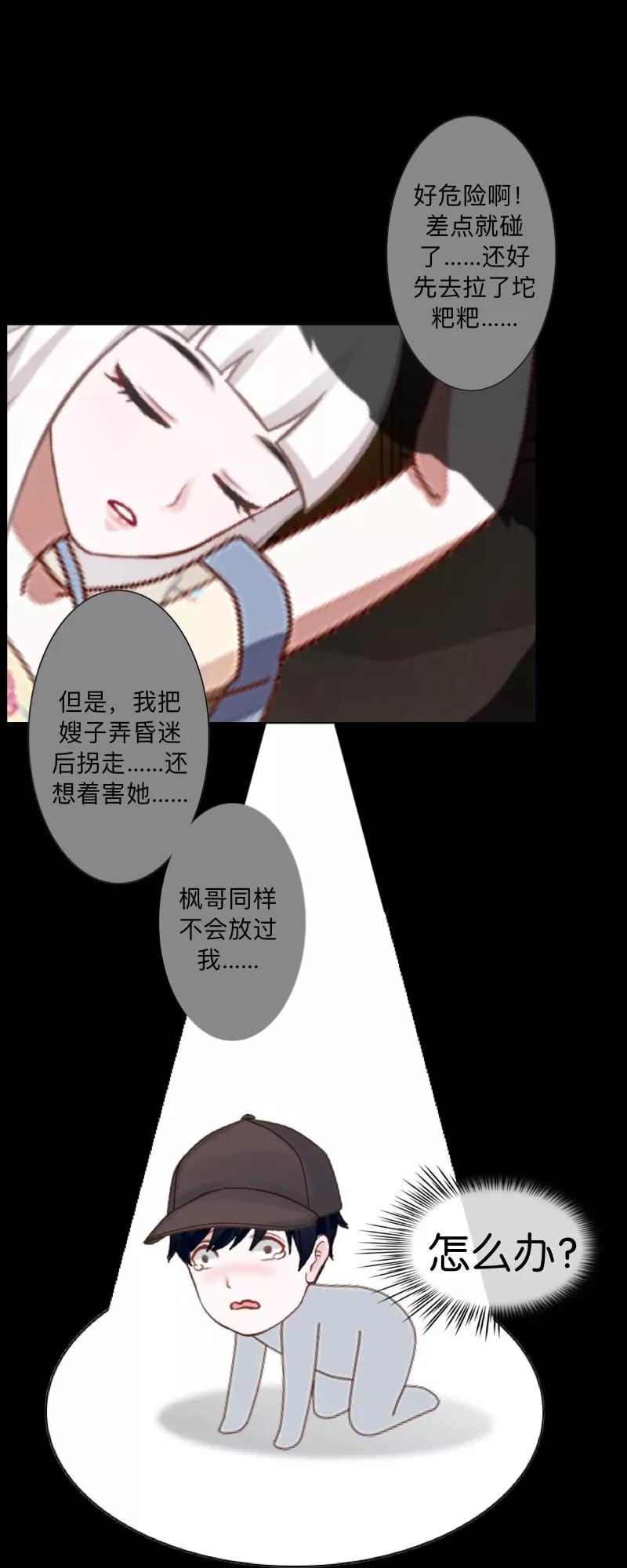 第36话我要的只是她的人！-不想做娇妻-触漫（第24张）
