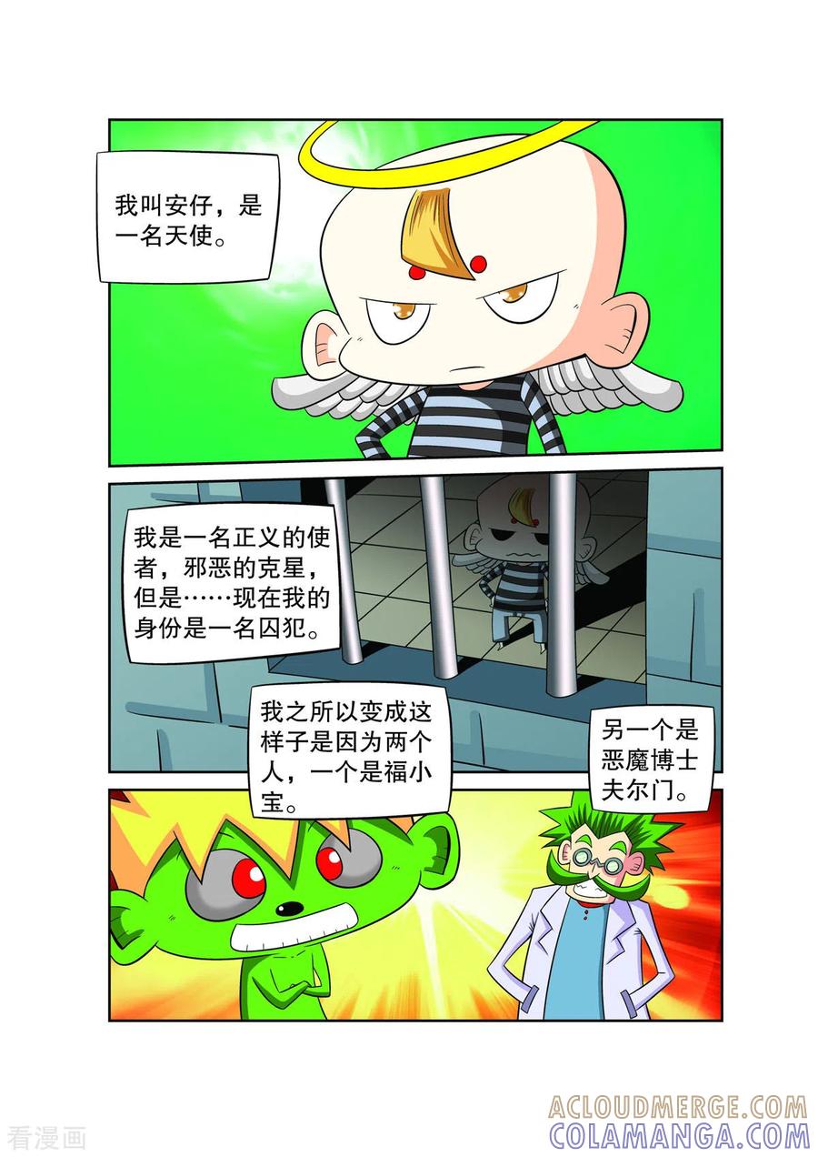 第43话-妖怪来了-左岸卡漫（第2张）