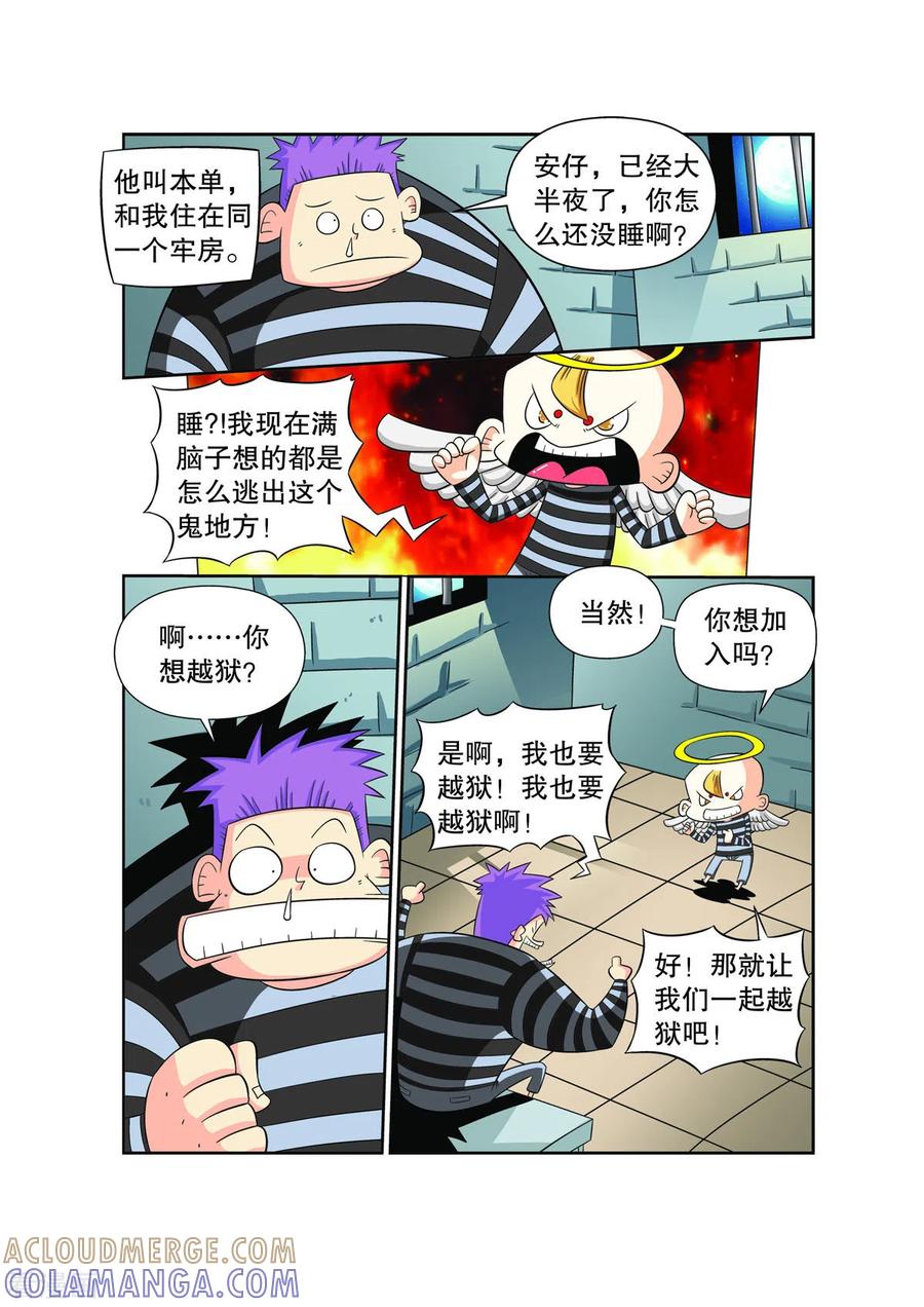 第43话-妖怪来了-左岸卡漫（第3张）