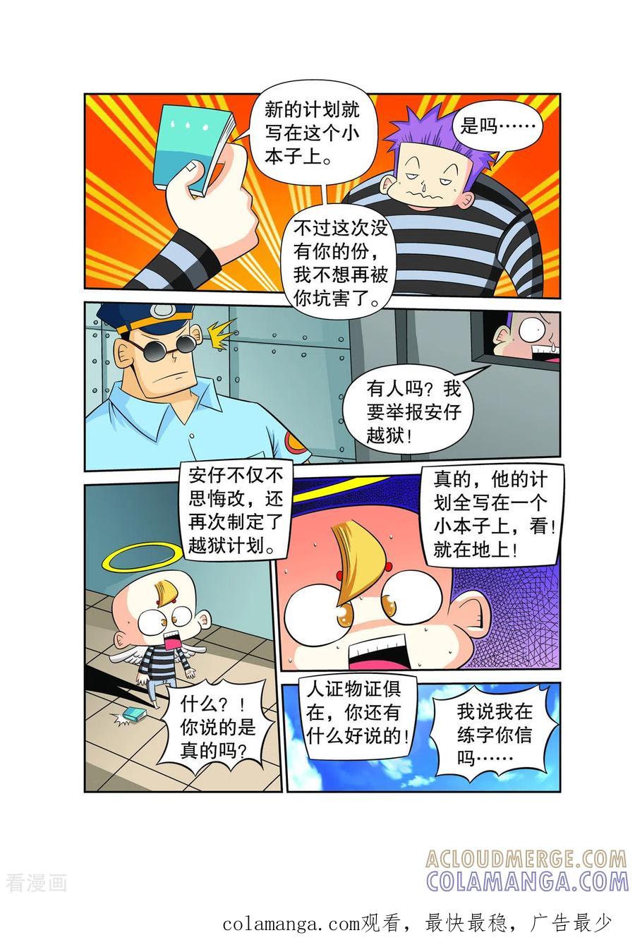 第43话-妖怪来了-左岸卡漫（第8张）