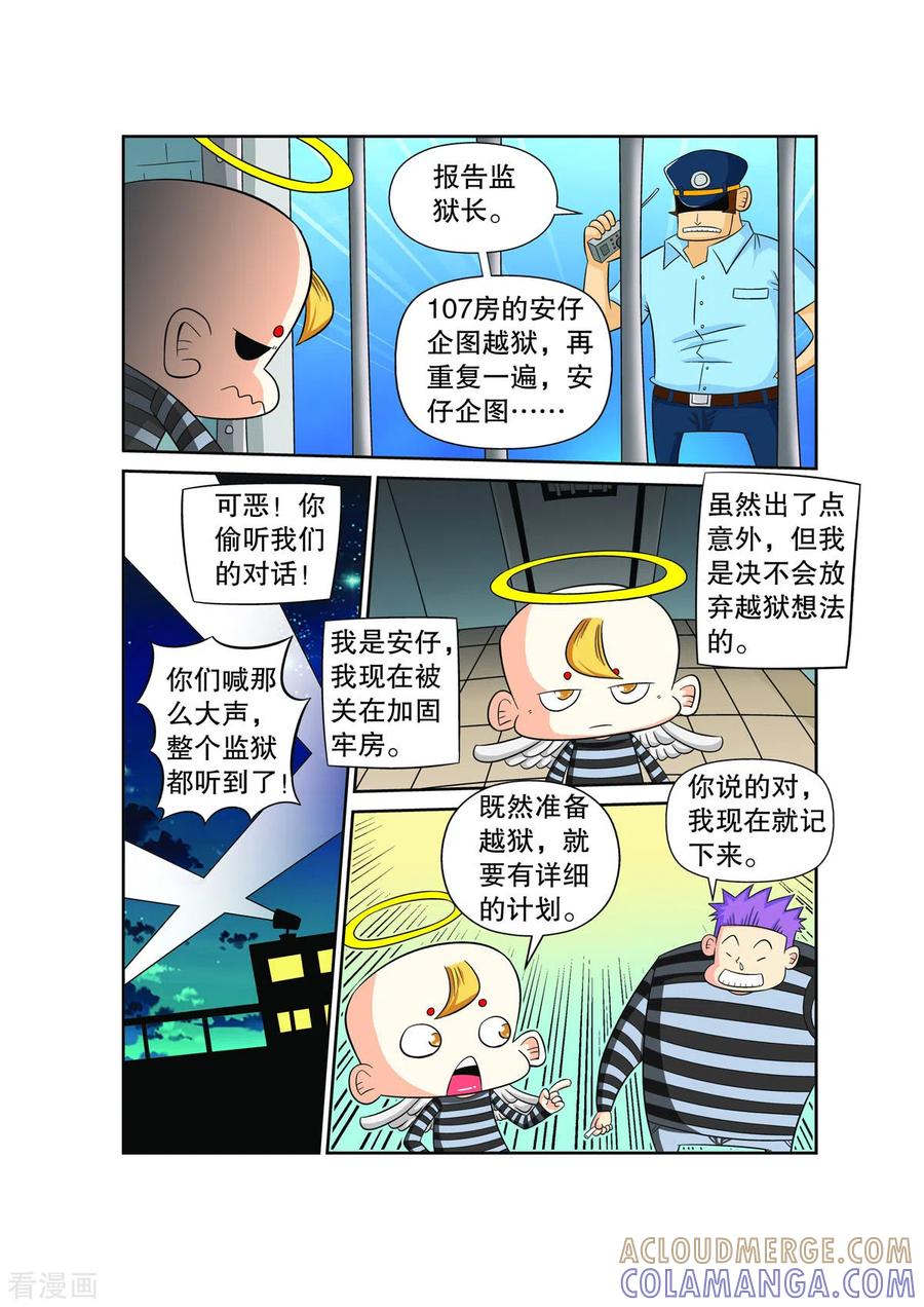 第43话-妖怪来了-左岸卡漫（第4张）