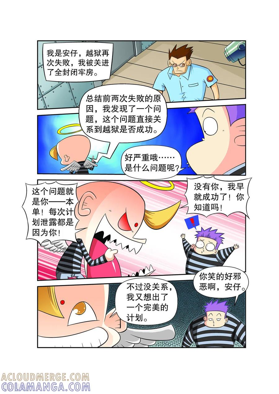 第43话-妖怪来了-左岸卡漫（第7张）