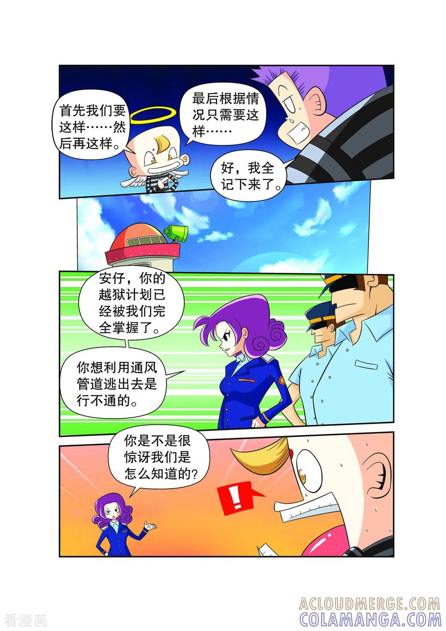 第43话-妖怪来了-左岸卡漫（第5张）
