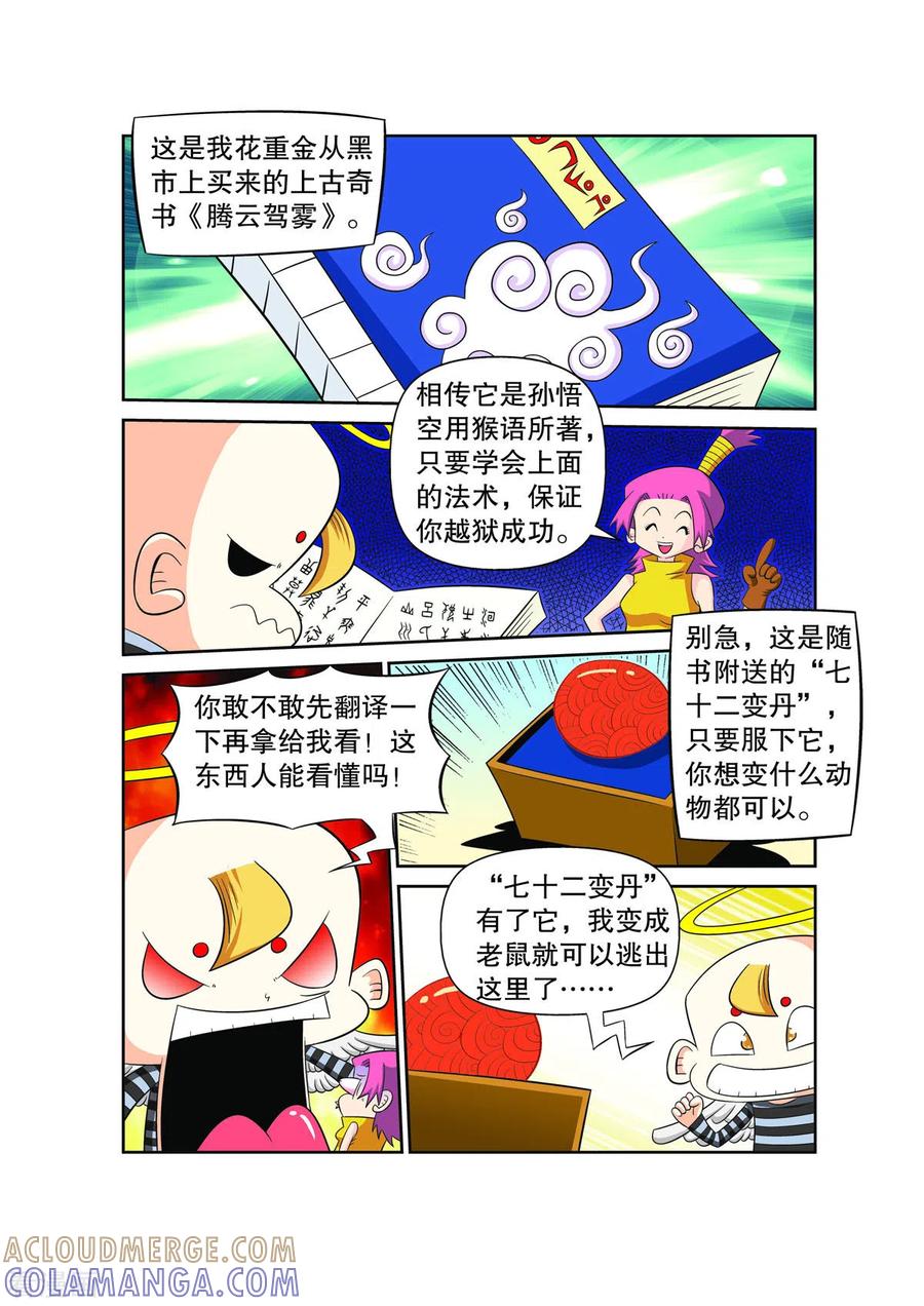 第44话-妖怪来了-左岸卡漫（第3张）